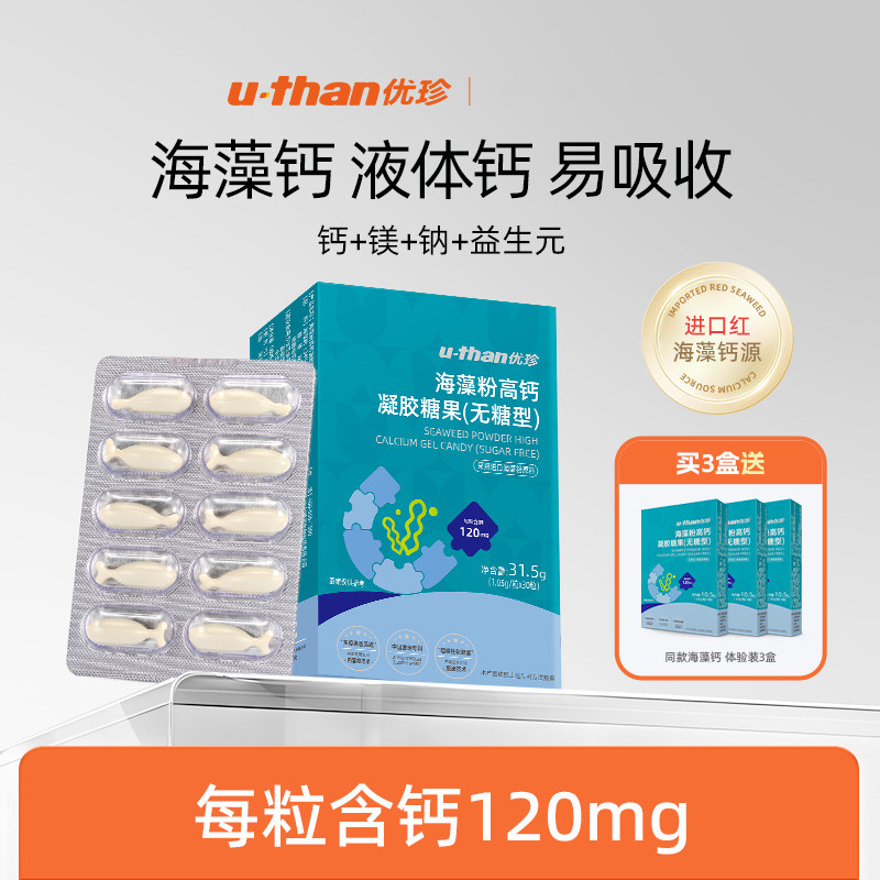 优珍海藻钙胶囊30粒植物钙好吸收