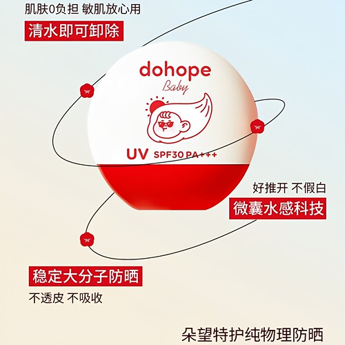 朵望纯物理防晒乳SPF30正品授权