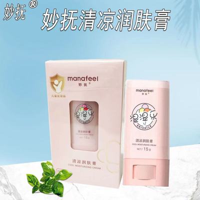 妙抚清凉润肤膏15g蚊虫叮咬修护