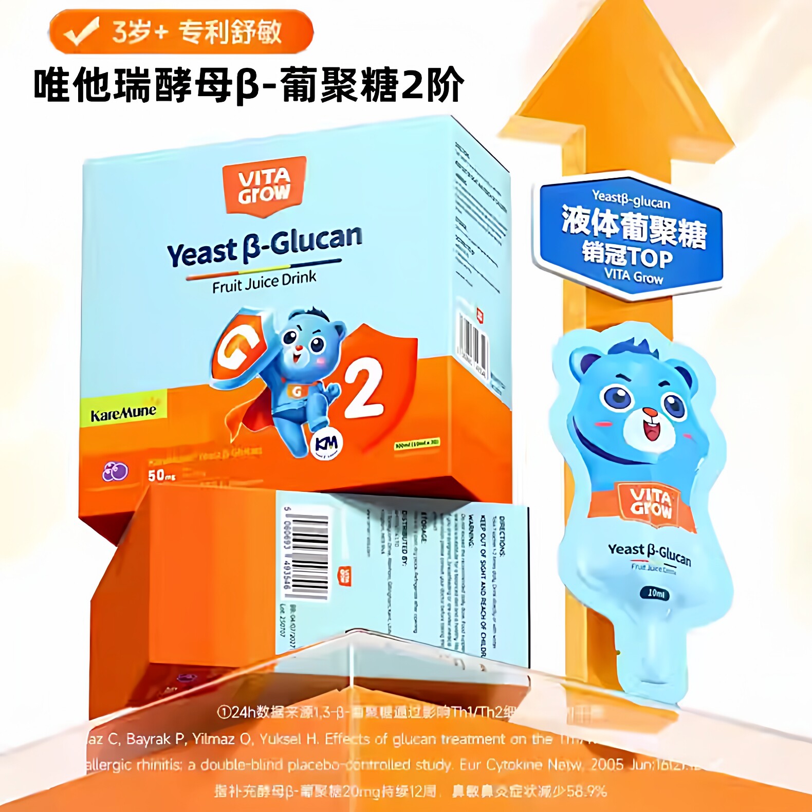 唯他瑞酵母&beta;葡聚糖2阶舒敏21袋儿童益生菌维生素C液体葡聚糖2送1