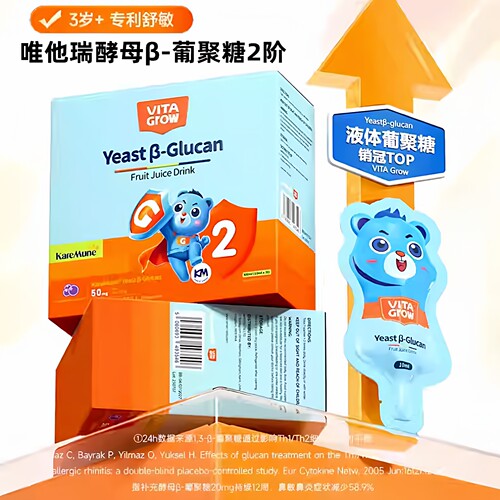 唯他瑞β酵母葡聚糖2阶2件打75折