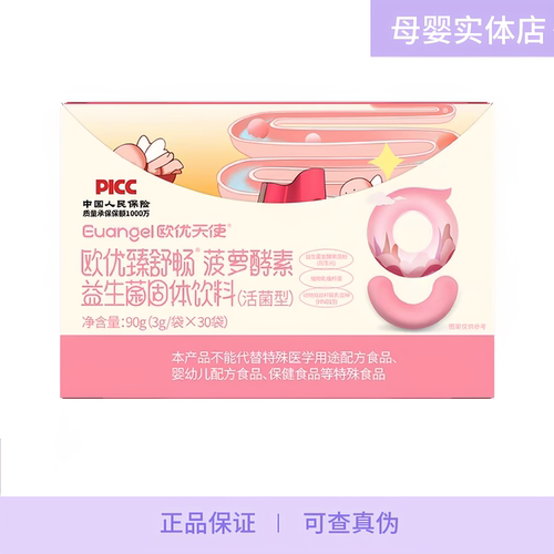 欧优臻舒畅酵素益生菌宝宝便秘