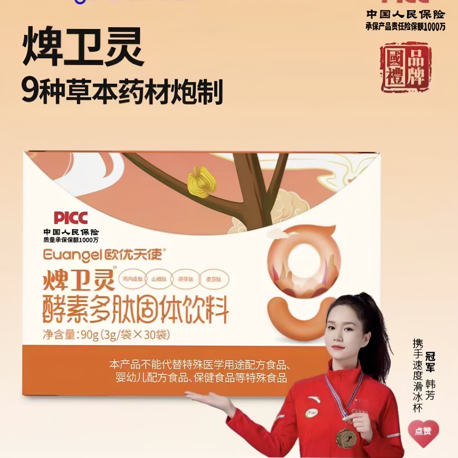 欧优天使脾卫灵酵素多肽粉鸡内金茯苓麦芽山楂宝宝药食同源益生元