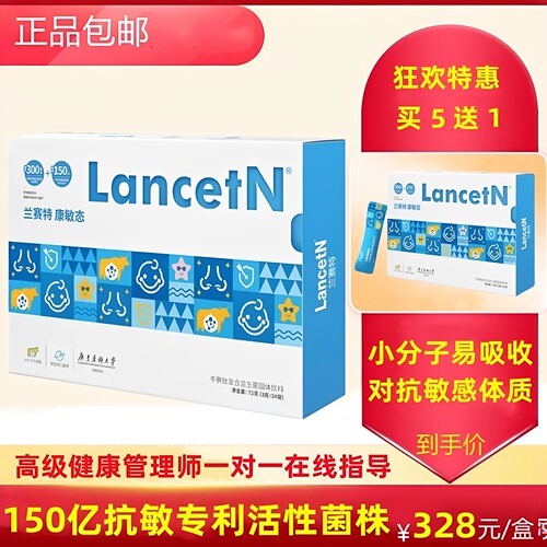 兰赛特康敏态抗过敏益生菌买5送1