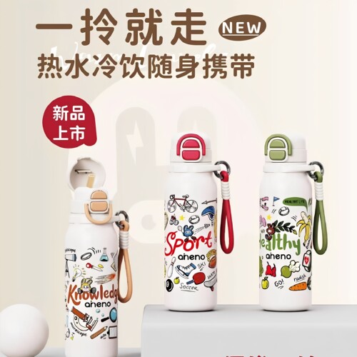恩尼诺儿童保温杯600ml带提绳杯