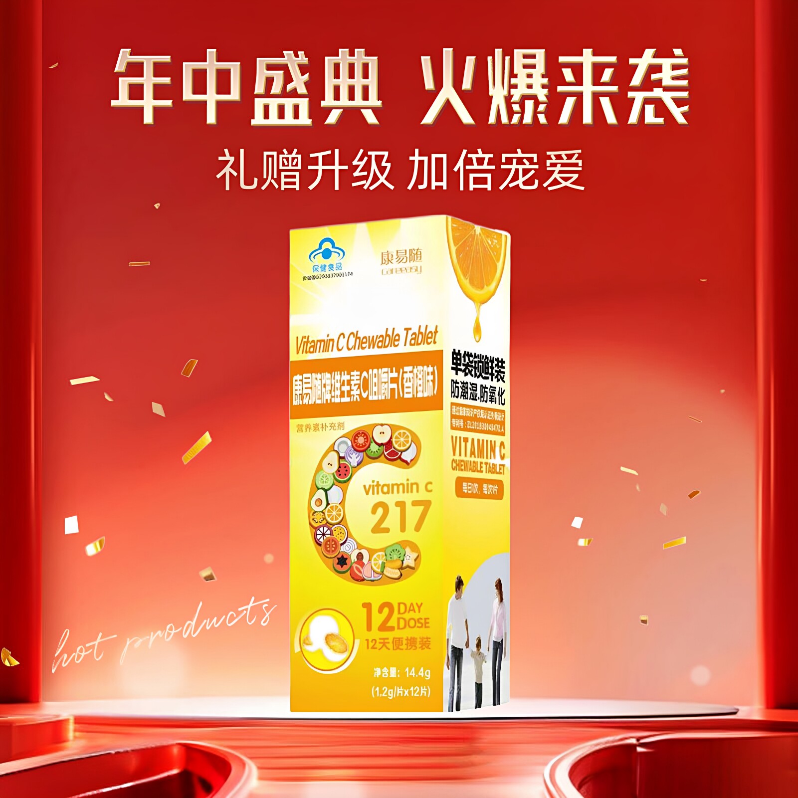 安邦康易随维生素C买5送2儿童VC图片