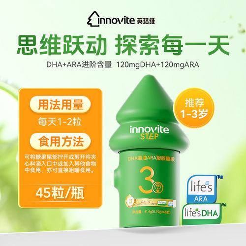 英珞维DHA藻油帝斯曼DHA买3送1