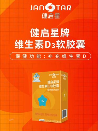 健启星维生素D3买1送1儿童VD30粒