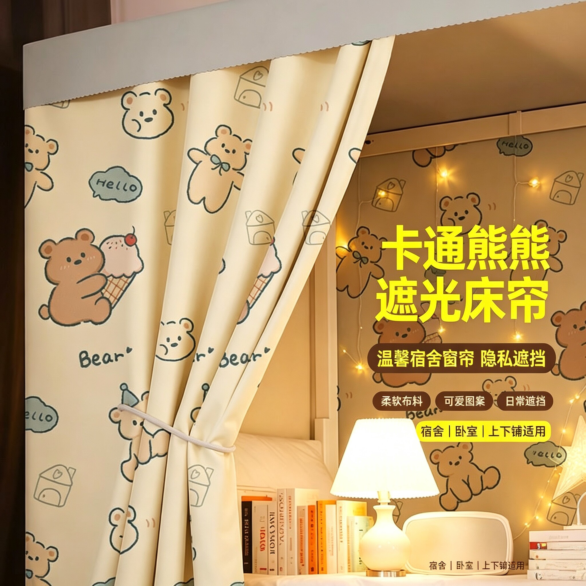 宿舍上下铺遮光防尘床帘