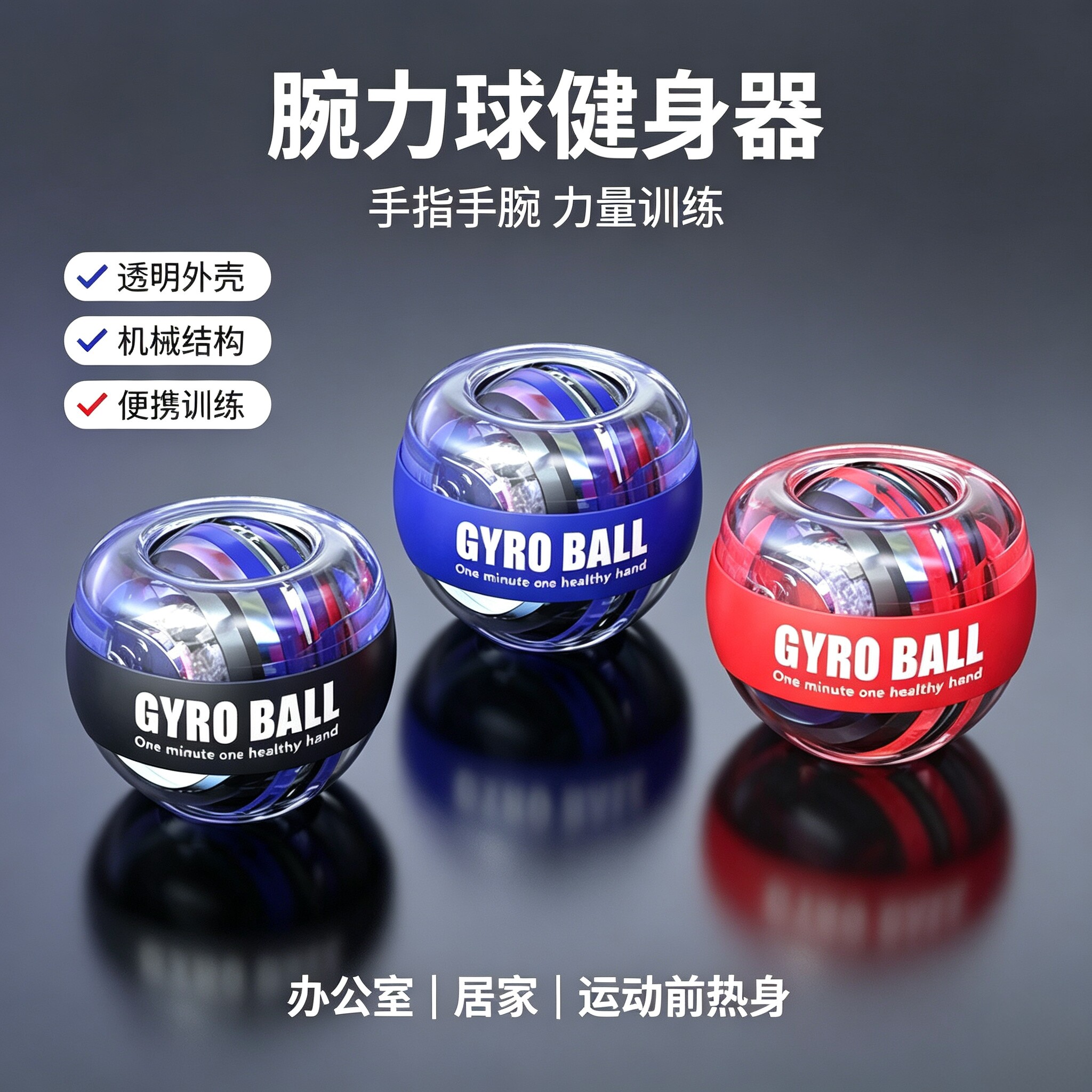 自启发光陀螺握力球成人健身