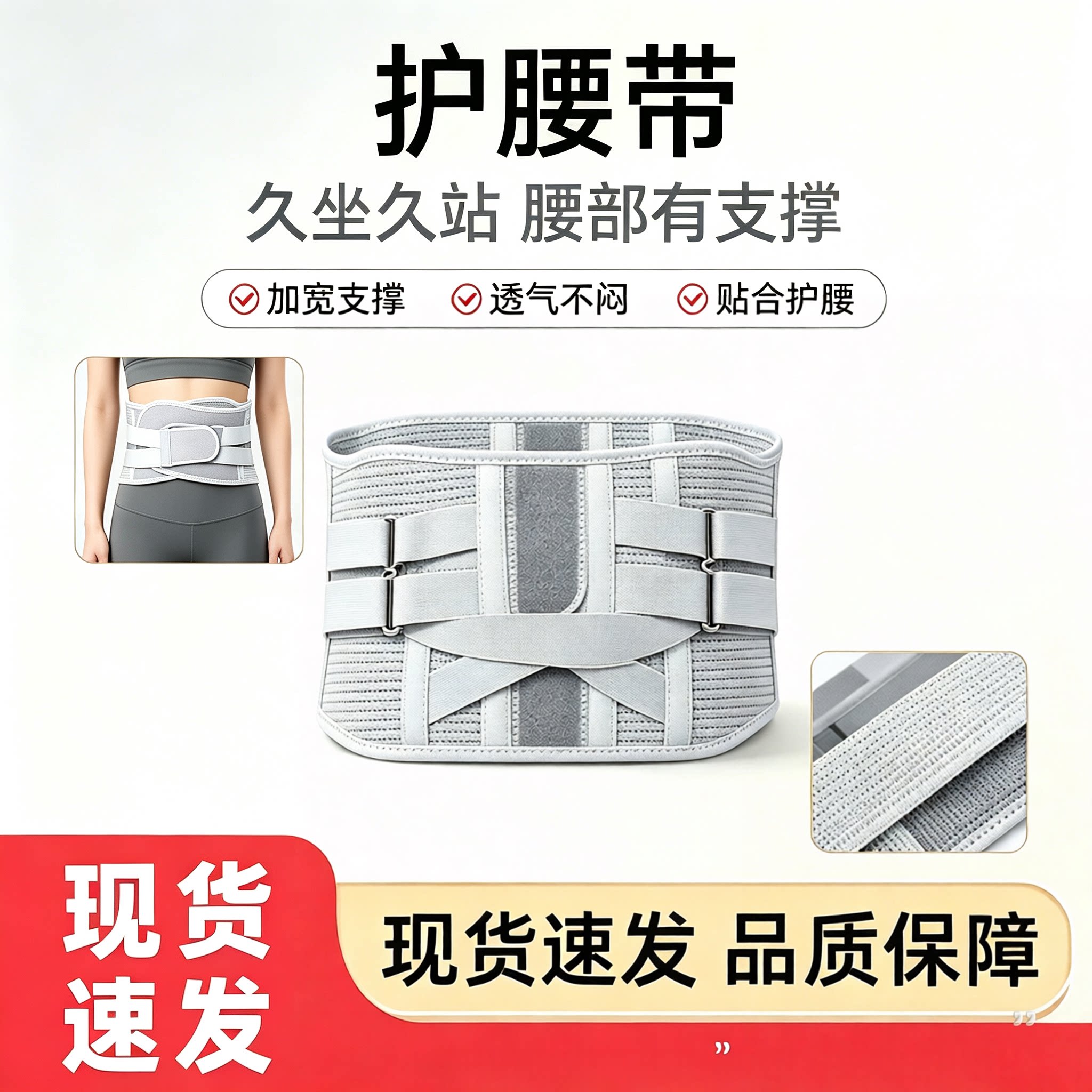 四季透气支撑固定运动护腰带