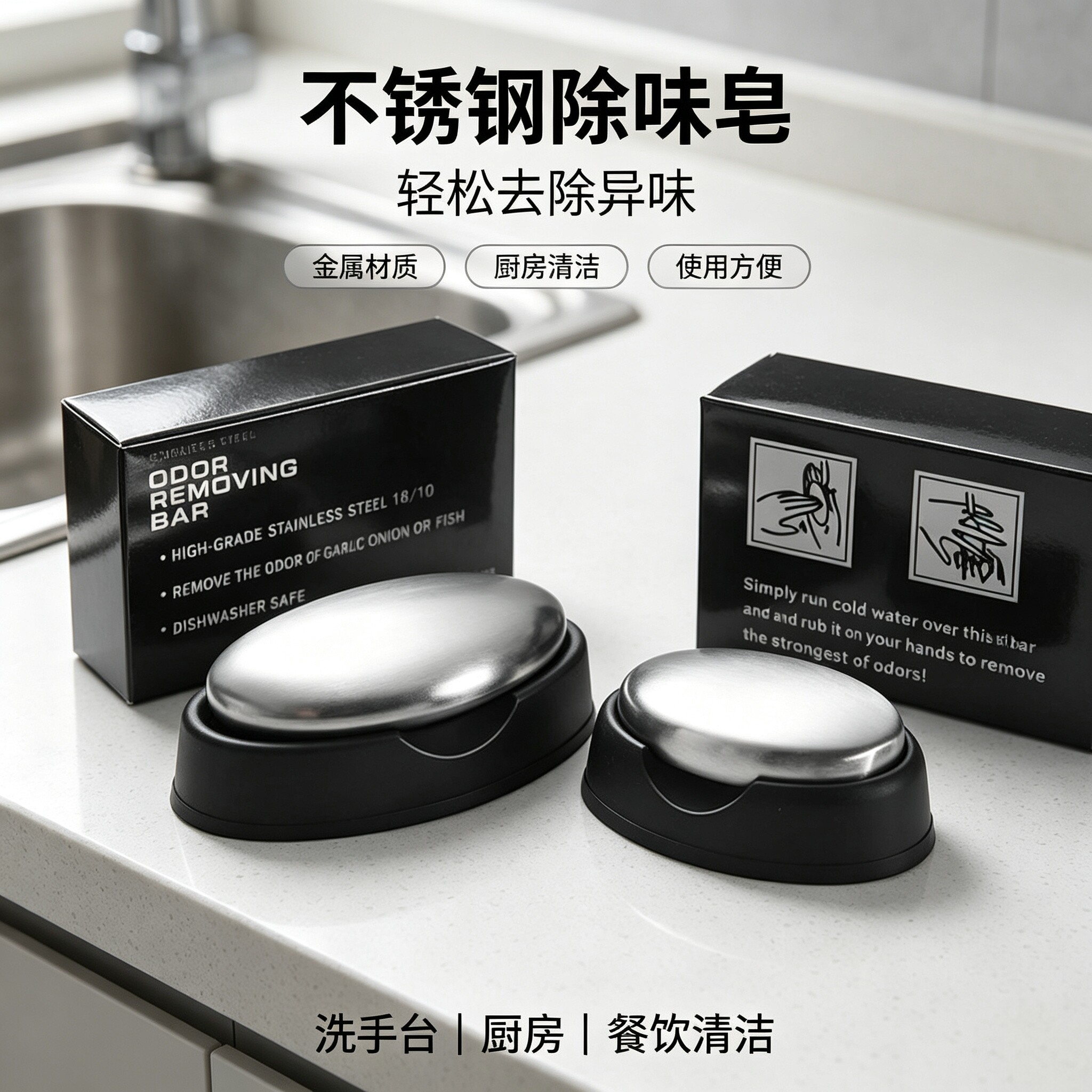 厨房不锈钢大号去鱼腥洗手皂