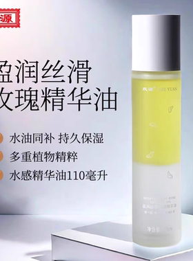 山东产地直发保湿护肤玫瑰精华油