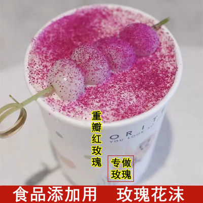 玫瑰花瓣平阴食用碎沫烘焙