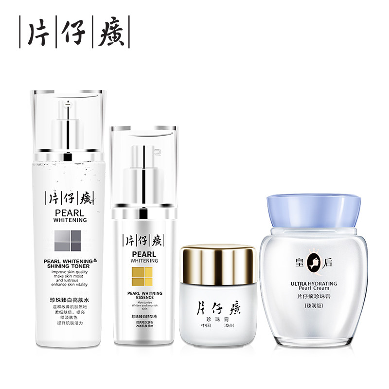 片仔癀美白祛斑套装片仔广淡斑补水保湿抗皱片仔黄水乳护肤品正品