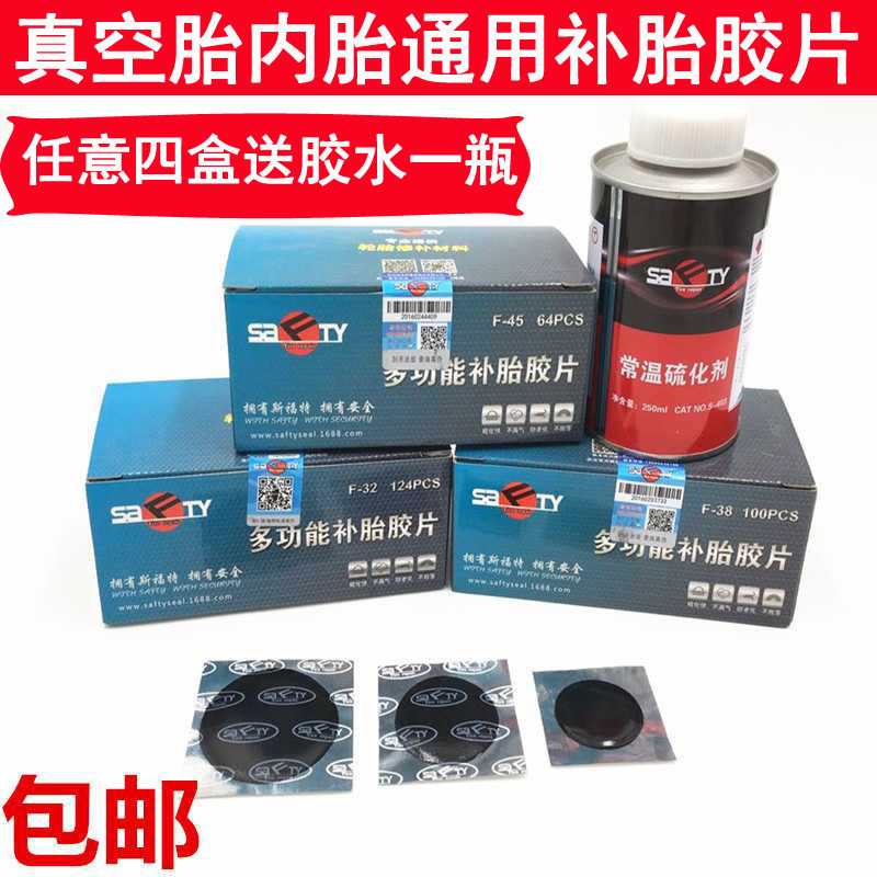 包邮斯福特补胎胶片多功能黑色铝膜补片真空内胎斜交胎子午线胎