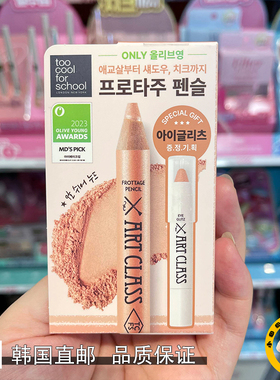 韩国直邮too cool for school初学者眼影珠光09卧蚕笔新色香槟色