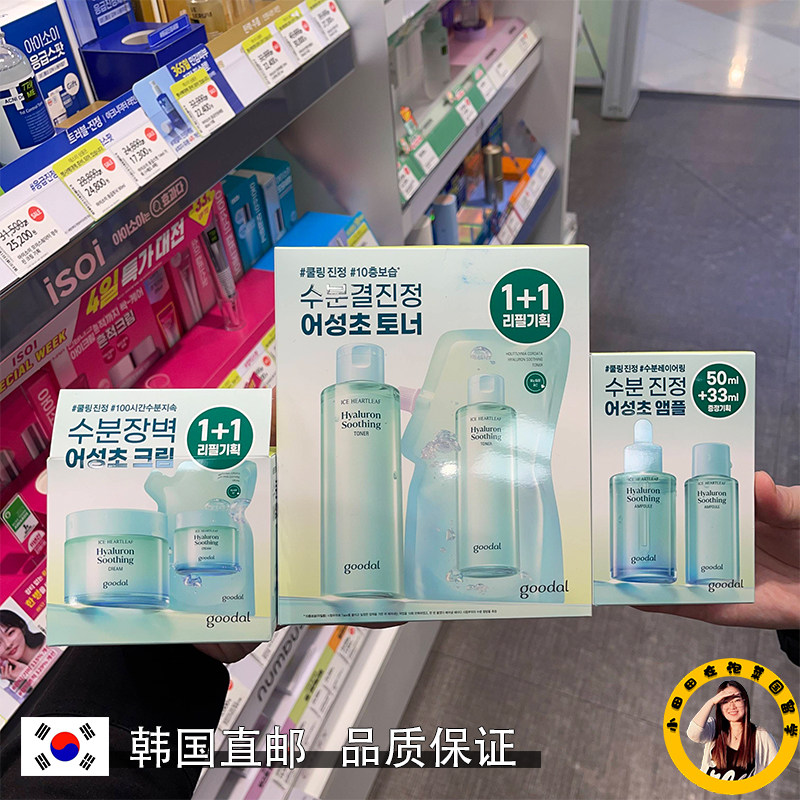韩国直邮goodal果达儿鱼腥草精华爽肤水面霜镇静舒缓