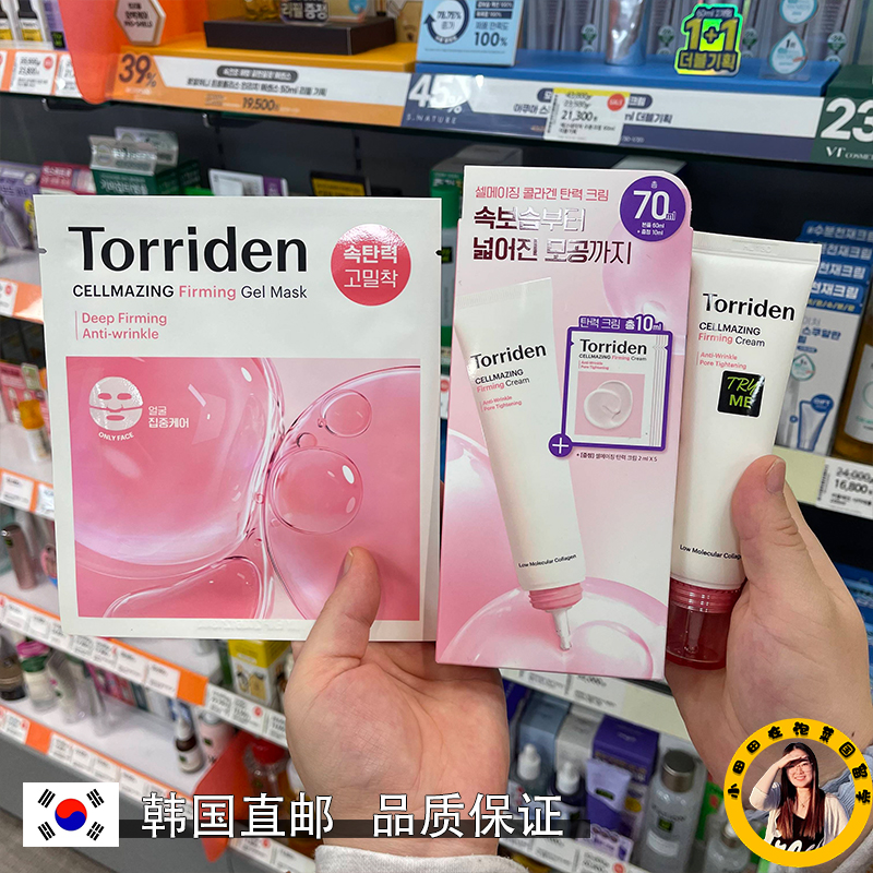 韩国直邮torriden5D低分子胶原蛋白弹力面霜面膜提拉紧致改善细纹