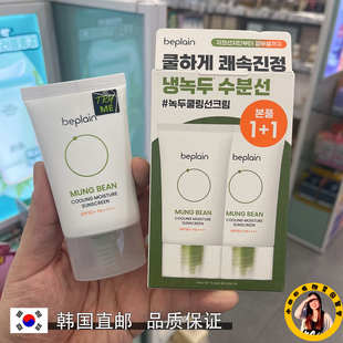 韩国直邮beplain绿豆镇静水份防晒保湿清爽预防紫外线降温镇静2支