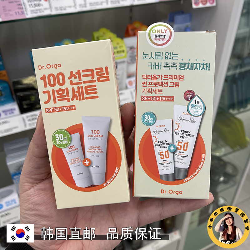 防晒霜套装韩国Dr.orga保湿