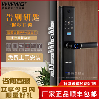 WWWG吾爱吾家WiFi直连自带猫眼指纹锁密码锁防盗木门锁智能锁X3