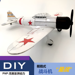 致远威航 微型拼装航模 星战 遥控飞机桌面摆件diy固定翼像真机