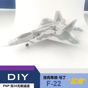 桌面摆件diy固定翼像真机 遥控航模 致远威航 F22双30涵道拼装