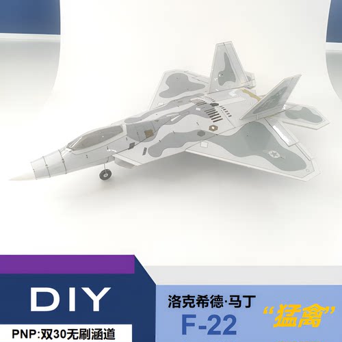 致远威航30涵道航模小飞机