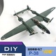 38闪电 微型遥控拼装 致远威航 航模飞机 桌面摆件固定翼像真机