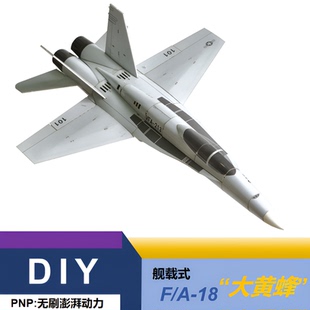 致远威航 双30涵道遥控拼装 航模 桌面摆件固定翼像真机 F18大黄蜂