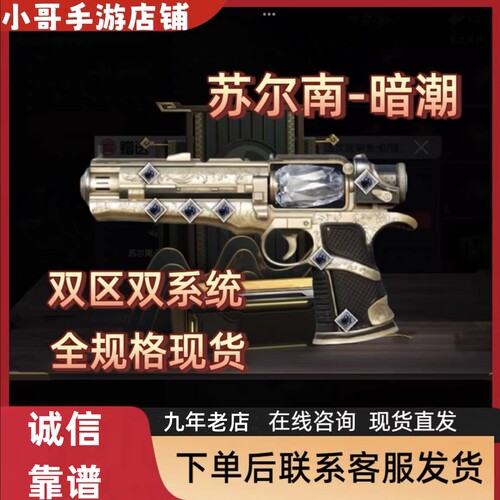 和平精英地铁逃生苏尔南暗潮苏尔南怒嚎手枪QV苏尔南之枪传世武器