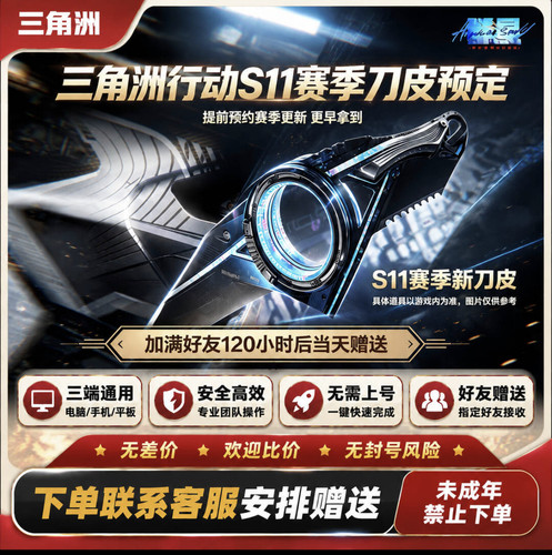 三角洲行动S11新赛季联动捆绑包5天赠送收三角券