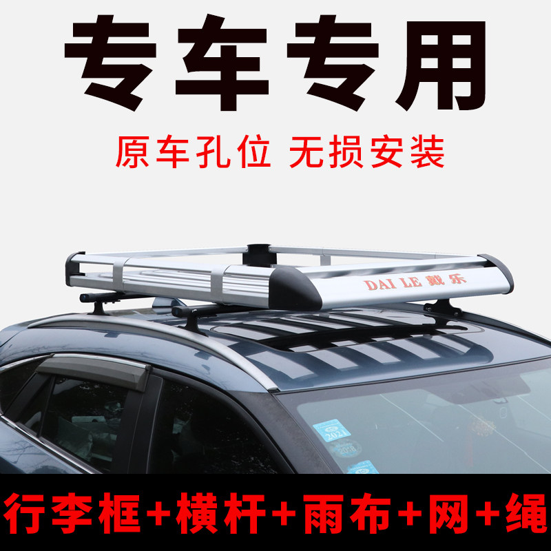 适用于日产途达 楼兰 劲客贵士汽车车顶行李架汽车改装行李框货架