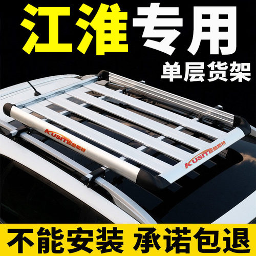 车顶行李架江淮专车改装无损安装