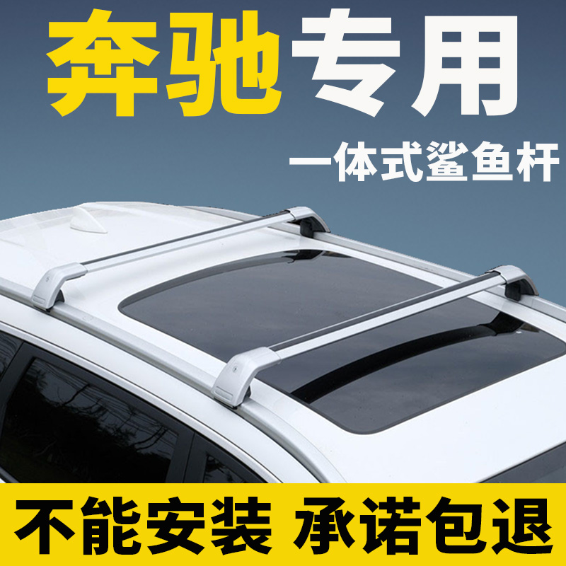 奔驰GLC260/GLC300/GLA200汽车车顶行李架横杆行李箱suv车载支架-封面