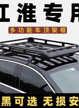 江淮和悦A30/IEVA50和悦RS车顶行李架轿车车顶框免打孔小车通用