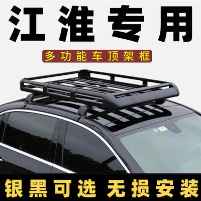 江淮和悦A30/IEVA50车顶行李架RS