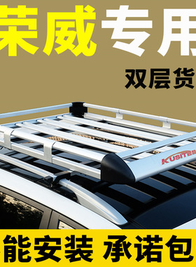 荣威rx5/RX3/RX8/rx5max/W5专用车顶行李架汽车改装车顶框通用SUV