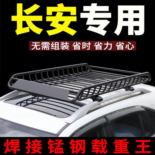 车顶行李框长安猛钢焊接专车专用