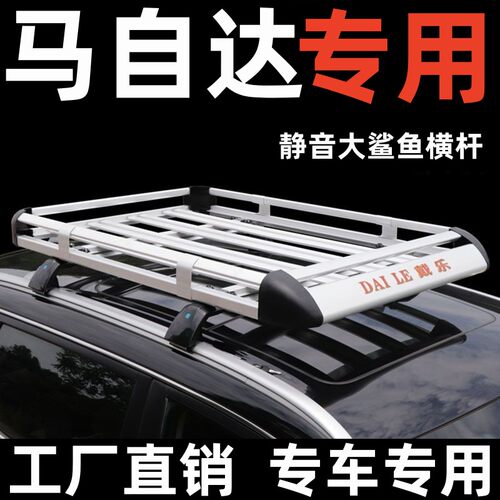 马自达车顶行李架框柯箭汽车改装