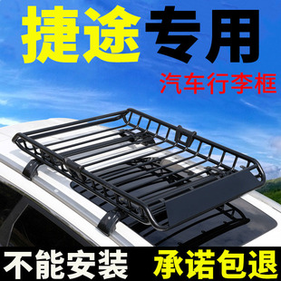 捷途x70plus X70coupe专用车顶行李架汽车车顶框筐SUV X95 x70s