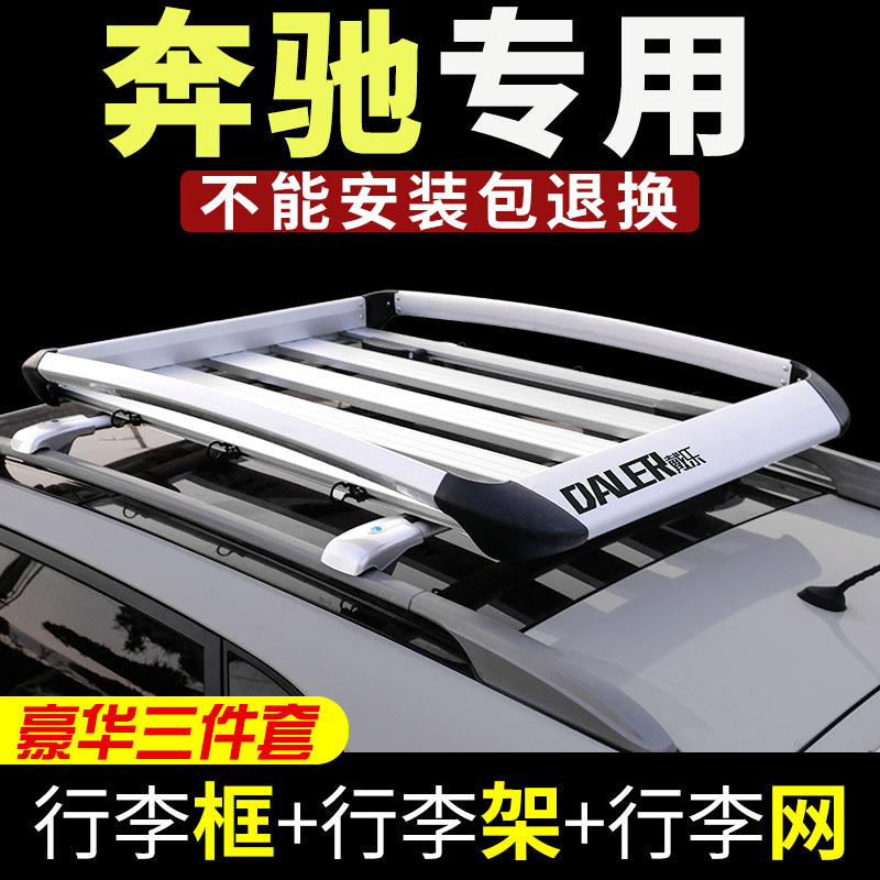 ±¼³ÛGLA GLC B200/220/260ÐÐÀî¼ÜC200³µ¶¥ÂÃÐмܳµ¶¥»õ¼ÜÐÐÀî¿ò