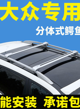 大众途观 途观L 途岳 途昂  途铠 途安  途安L朗行车顶行李架横杆