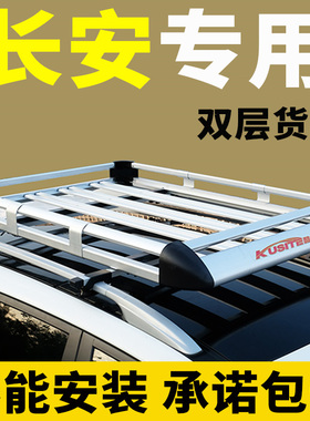 长安CS35plus/cs35/cs95/cs15/cx20/cx30车顶行李架SUV改装车顶架
