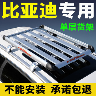 比亚迪宋max宋pro/dm/PLUS唐二代元PLUS E2改装车顶行李架SUV通用