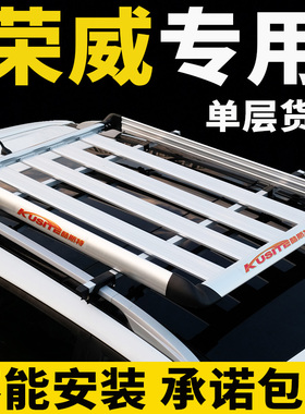 荣威rx5/RX3/RX8/rx5max/W5改装RX5eMAX车顶行李架汽车车顶架通用