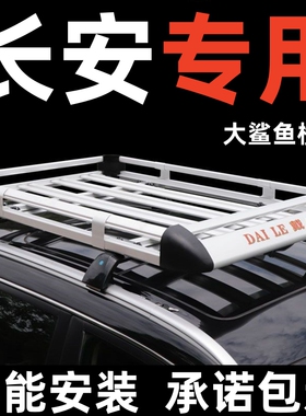 长安uni-tuni-k欧尚z6x5x7ev车顶行李架通用suv改装汽车车顶货架