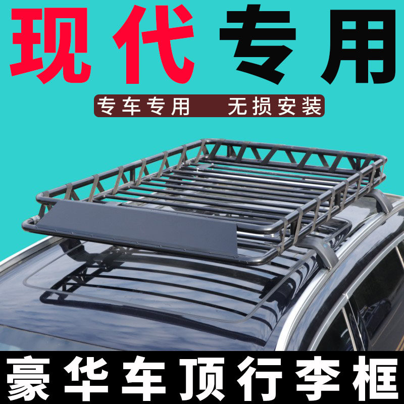 专车改装车顶行李架现代无损安装