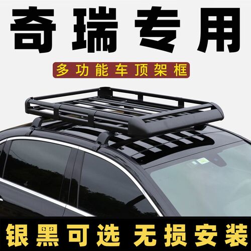 奇瑞QQ车顶行李架艾瑞泽5/7风云2